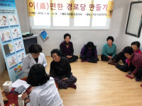 `齒편한 경로당 만들기` 호응