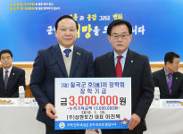 삼현토건 칠곡군에 호이장학금 기탁