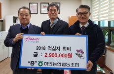 달성 하빈농협 12년째 지역주민 적십자 회비 대납