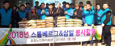 스톨베르그＆삼일, 노인복지회관에 쌀 전달