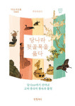 `틀을 깨는 파격` 비밀스런 당나라의 일상