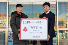 보경랜드스케이프 포항 동해면사무소에 설 선물 기탁
