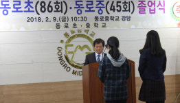 문경오미자 정보화마을 수익금 동로초·중 졸업생 장학금 전달