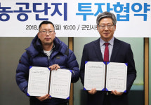 영양군, 구가네 식품 남영양논공단지 투자 MOU