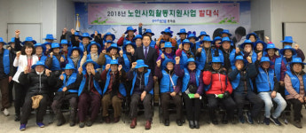 포항 흥해읍, 노인일자리 발대식