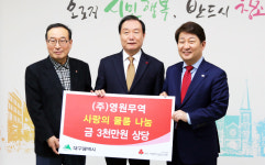 영원무역, 소외이웃에 3천만원 상당 아웃도어