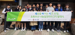 경산지역 고교생 나눔실천리더 3기 발대식 실시
