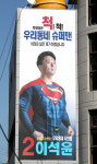 슈퍼맨이 나왔네