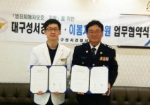 대구 성서署·이봄치과의원, 범죄피해자 치료 지원 협약