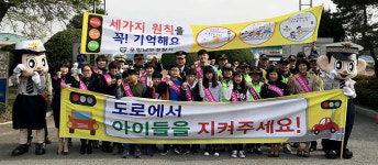 포항남부署 등 청림初서 안전한 등굣길 조성 캠페인