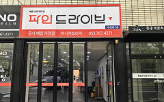 수성署, 상업용 간판에 도로명 주소 표시