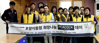 이마트 포항이동점, 포항 창포복지관서 희망나눔 캠페인