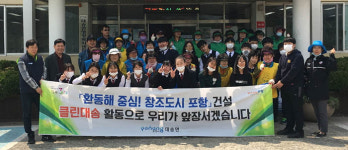 포항 대송면사무소·이장協 등 봄맞이 환경정화 활동