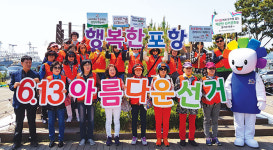 포항시남구선관위, 구룡포서 아름다운 선거 캠페인