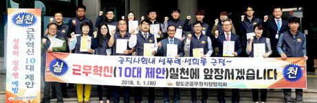 청도군 근무혁신 10대 제안 실천 캠페인 개최
