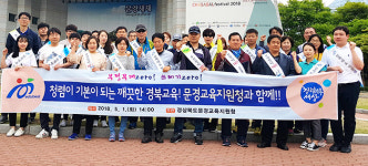 문경교육청 직원 50여명 새재도립공원서 청렴 캠페인