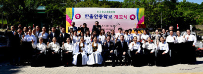 한울안중 개교식… 특성화교육 인재양성 첫발