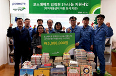 지역아동센터 아동 위한 임직원 1%나눔 도서 지원