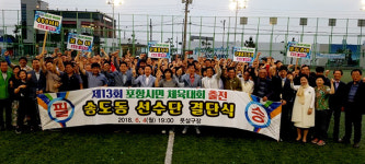 포항 송도동주민센터 시민체전 선수단 결단식