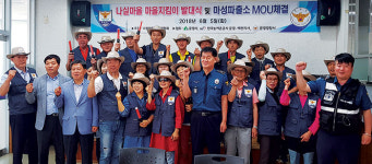 문경 나실마을, 마성파출소와 범죄예방 활동 MOU