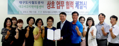 대구도시철 2고객센터, 34개 지역아동센터와 MOU 체결