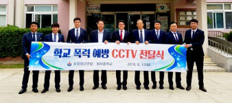 포항청년연합 청하중에 CCTV 설치해줘