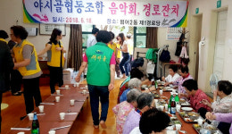 대구 수성구 범어2동 야시골협동조합, 경로잔치 개최