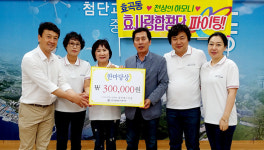 포항 효사랑합창단, 효곡동행정복지센터에 시상금 기탁