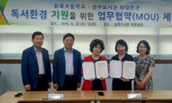 상주 화북初·도서관 화령분관 독서환경 지원 협약