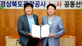 경북관광공사·노조 일자리 창출 공동 선언문 발표