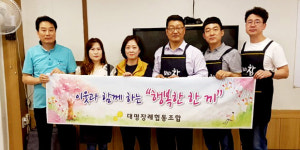 포항 대명장례협동조합 등 독거노인 저녁 식사제공