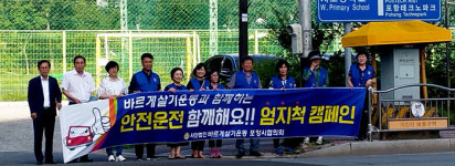 포항 효곡동바르게살기委 교통질서 확립 캠페인 실시