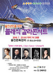 울진군, 클래식 갈라콘서트 무료공연