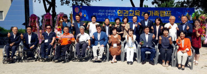 경북도장애인권익협회, 장애인·비장애인 가족캠프 행사