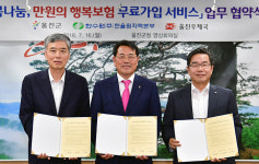 울진군·울진우체국 만원의 행복보험 MOU 체결