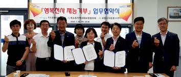 포항 죽도동행정복지센터 행복천사 재능기부 MOU