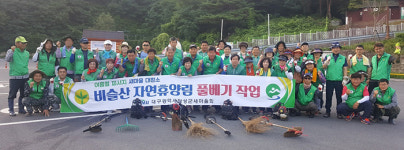 달성군새마을회 비슬산자연휴양림서 대청소