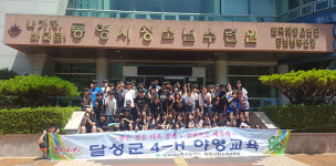 달성군 통영시청소년수련원서 4-H회원 야영교육