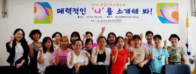 울진다문화가족지원센터, 결혼이민 여성 취업지원 교육