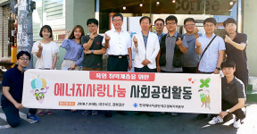 한국에너지공단 대구경북본부 대구 쪽방촌 안전점검·물품 지원