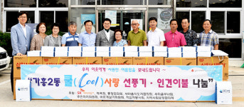 영주시 가흥2동, 취약계층 지원