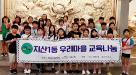 대구 수성 우리마을 교육나눔 지산1동 추진委, 직업체험 활동