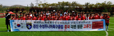 경산시축구協·中 대련시 MOU 유소년축구 활성화 교류전 한뜻