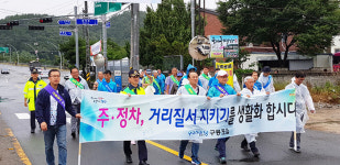 포항 구룡포읍사무소·파출소 불법주정차 근절 캠페인