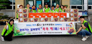칠곡 북삼읍 지역사회보장協 똑똑 계세요? 행사 진행
