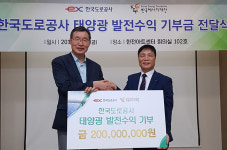 道公, 태양광 수익금으로 온정 훈훈