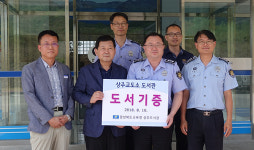 경북교육청 상주도서관 교도소에 인문학 도서 기증
