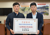 최성환 경동시멘트 대표, 청송인재육성장학회에 장학금