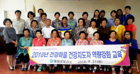 달성군 보건소, 건강마을 만들기 지도자 위촉식 개최