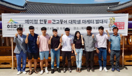 예미정, 안동간고등어 서포터즈 1기 발대식